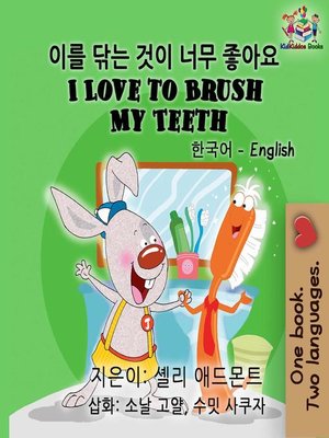 cover image of I Love to Brush My Teeth (Bilingual Korean English Book for Kids)